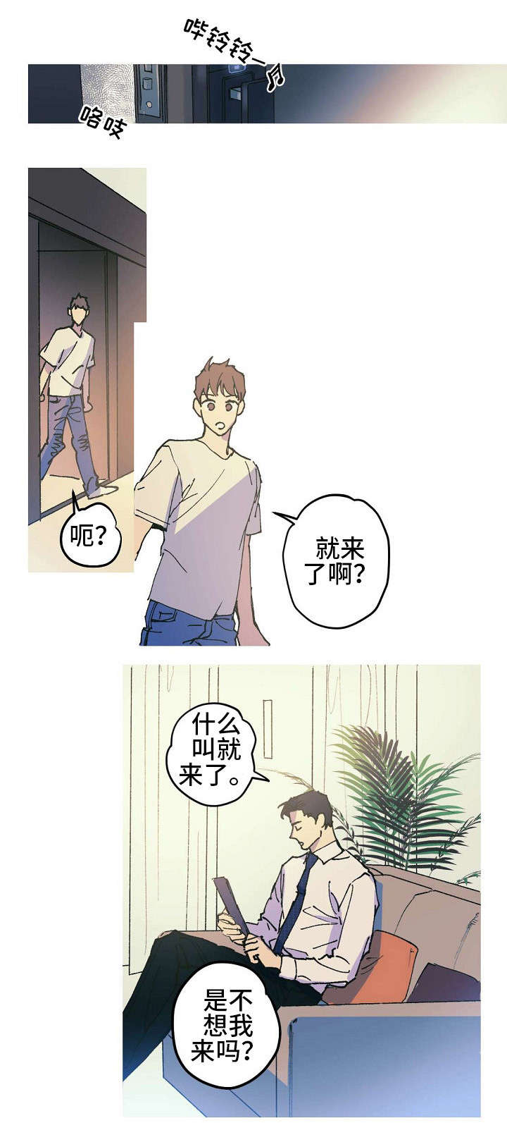 全面占领你的喜怒哀乐漫画,第1章：醋王3图