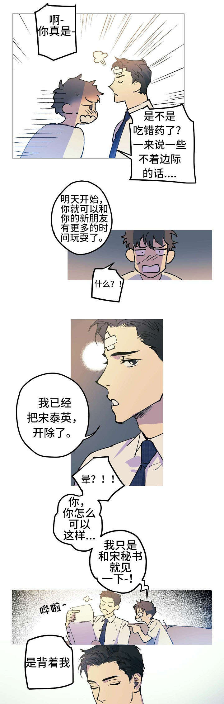 全球霸权漫画,第1章：醋王1图