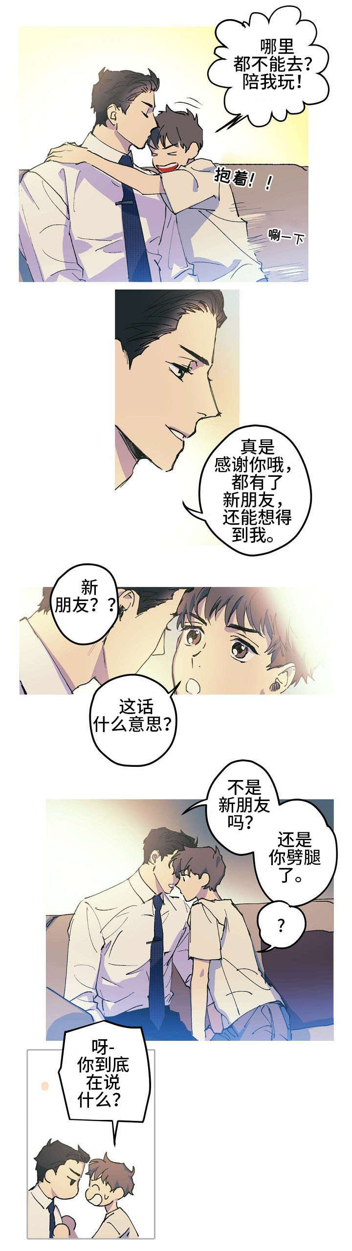 全面保障食品安全漫画,第1章：醋王4图