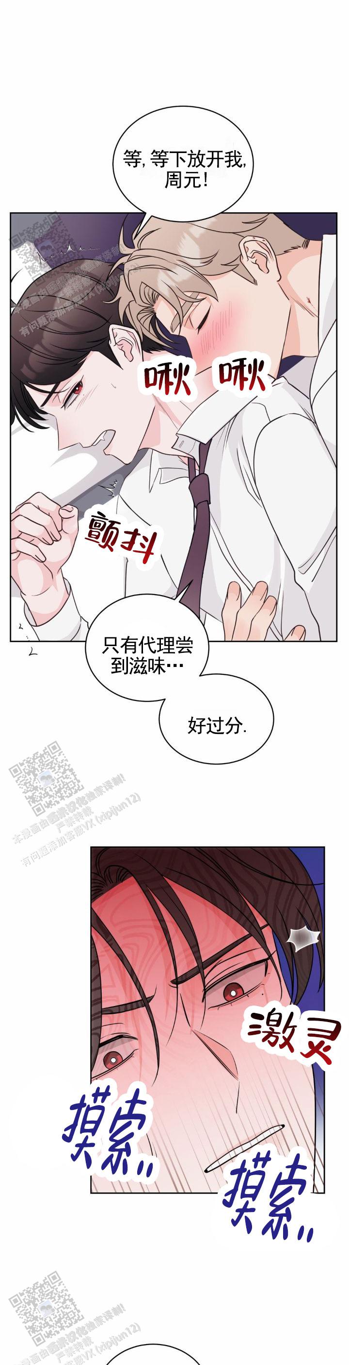 ktv调声漫画,第9话1图