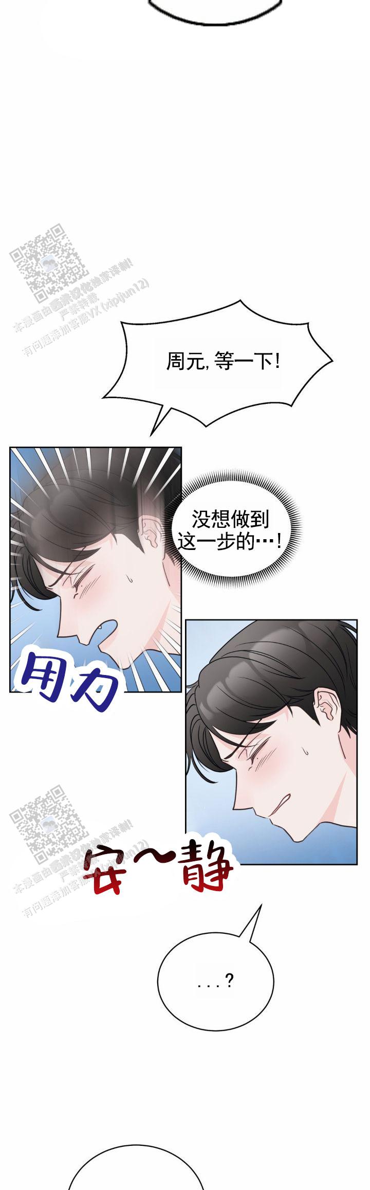 ktv调声漫画,第9话3图