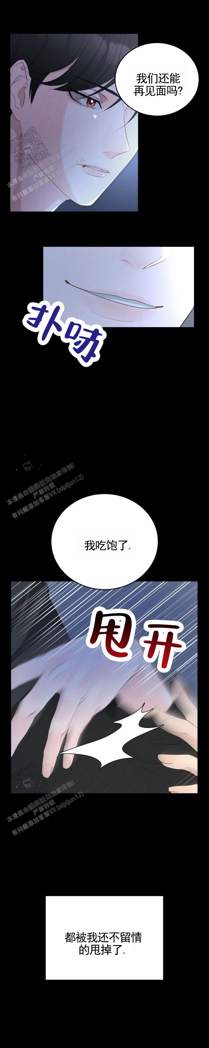 甜香肠的配方是多少比例漫画,第4话5图