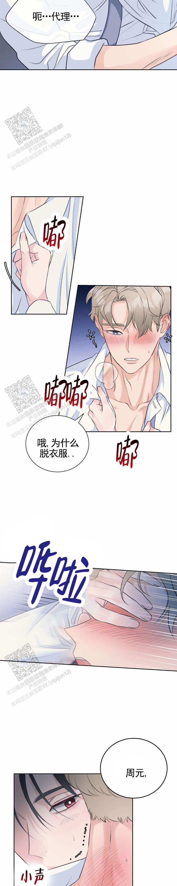 甜香肠配方漫画,第5话2图