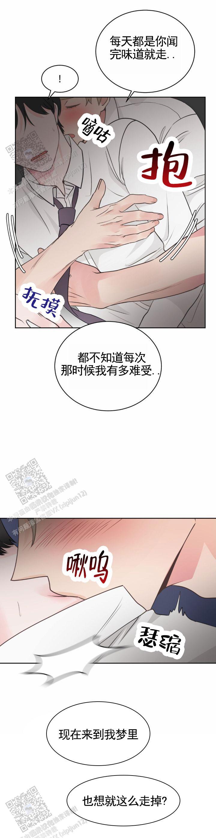 甜香优2115漫画,第8话3图