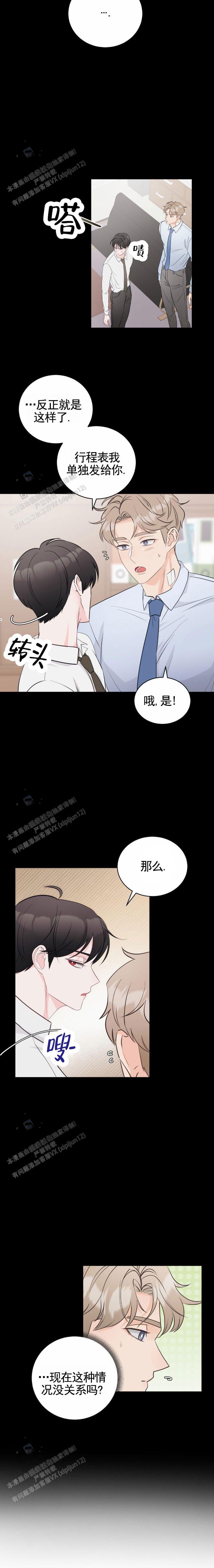 甜香优2115漫画,第10话3图