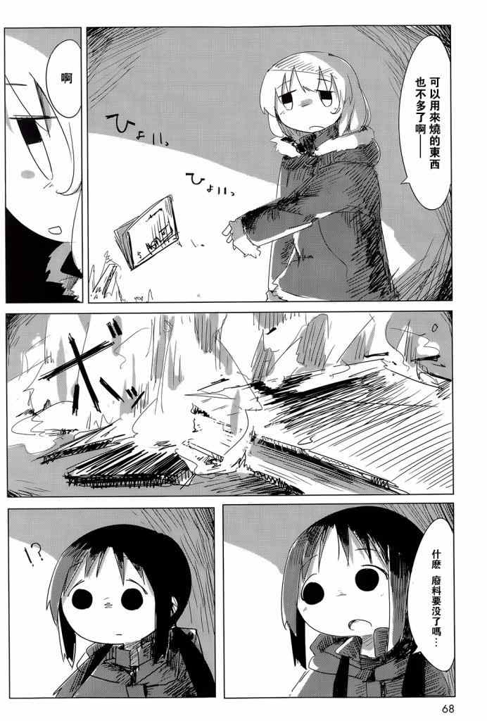 少女终末旅行漫画,第4话4图