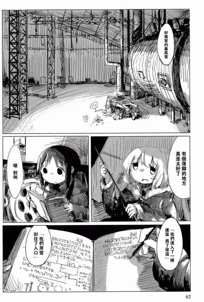 少女终末旅行漫画,第4话3图