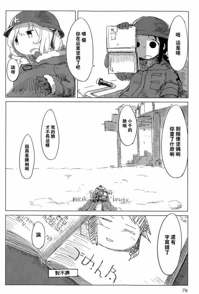 少女终末旅行漫画,第4话2图