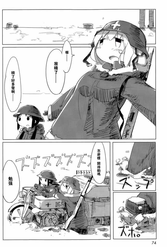 少女终末旅行漫画,第4话5图