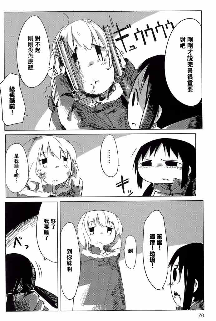 少女终末旅行漫画,第4话1图