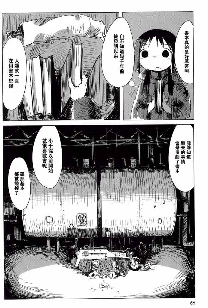 少女终末旅行漫画,第4话2图