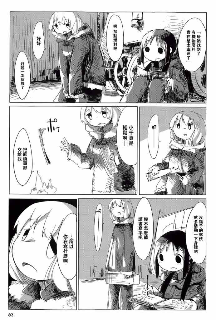 少女终末旅行漫画,第4话4图