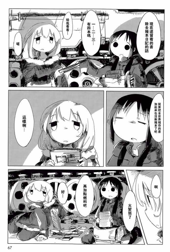 少女终末旅行漫画,第4话3图