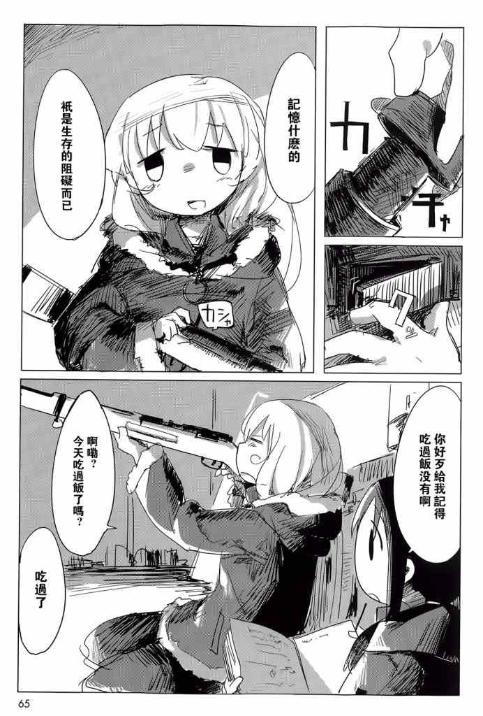 少女终末旅行漫画,第4话1图