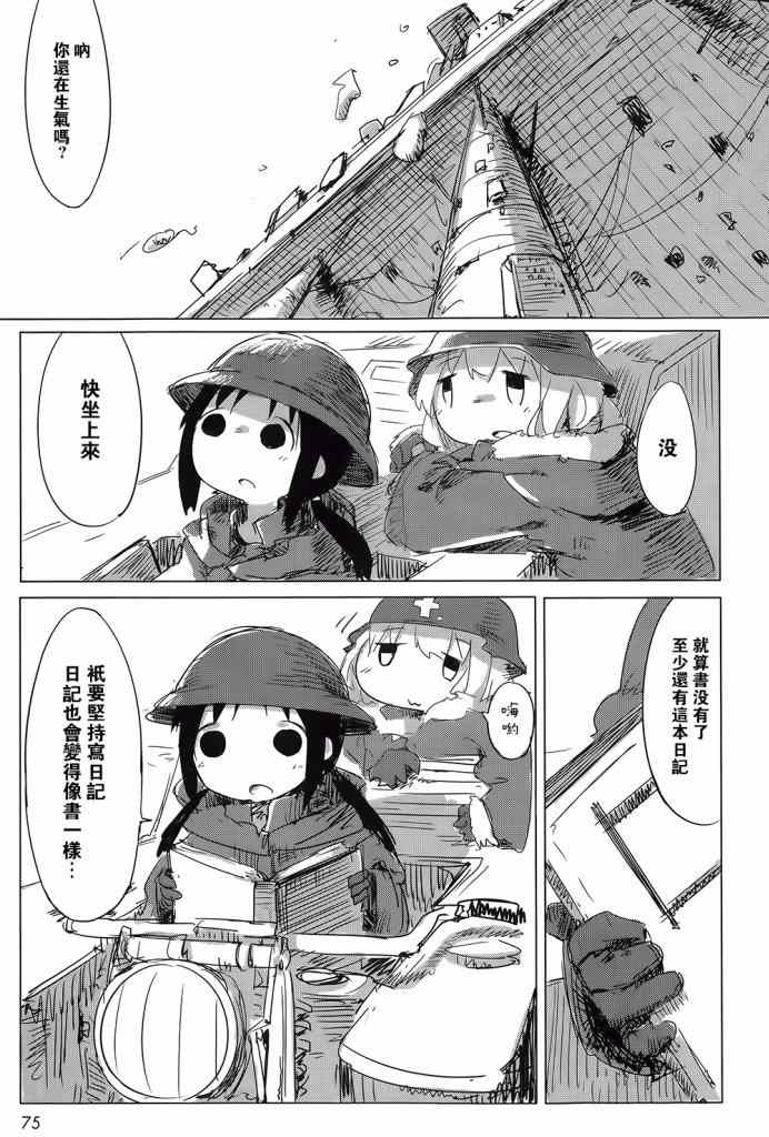 少女终末旅行漫画,第4话1图