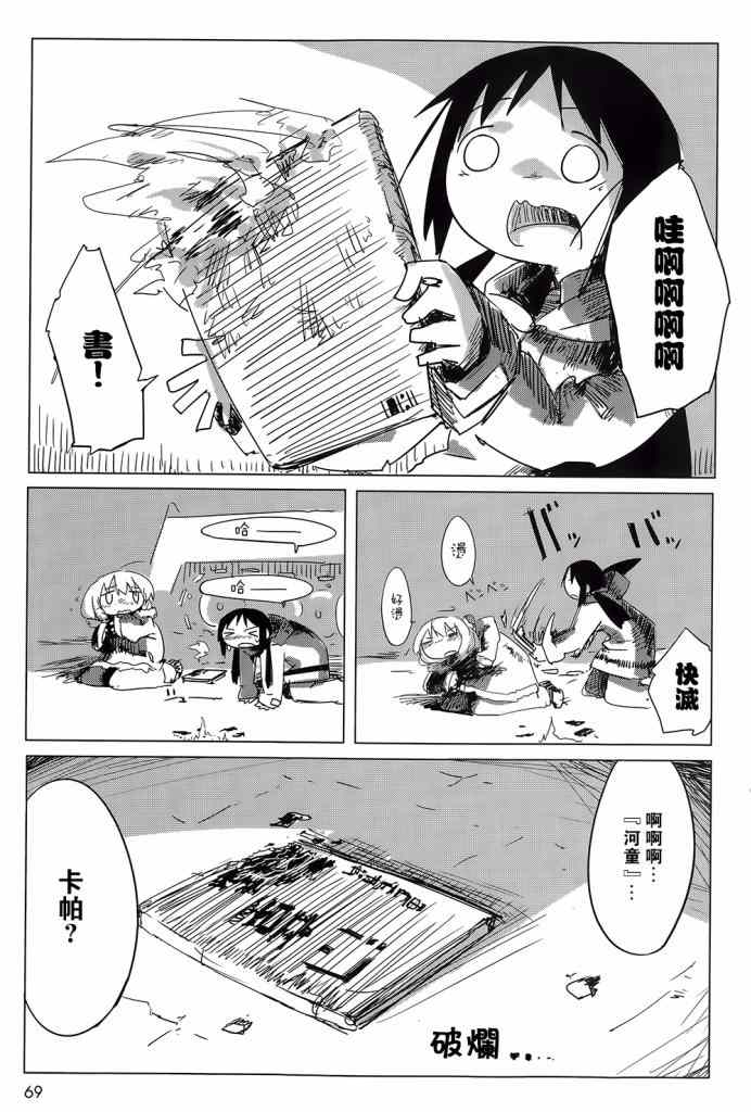 少女终末旅行漫画,第4话5图