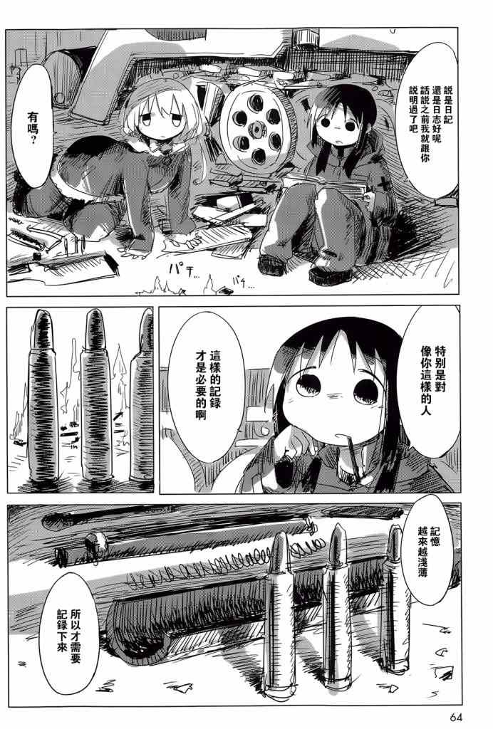 少女终末旅行漫画,第4话5图