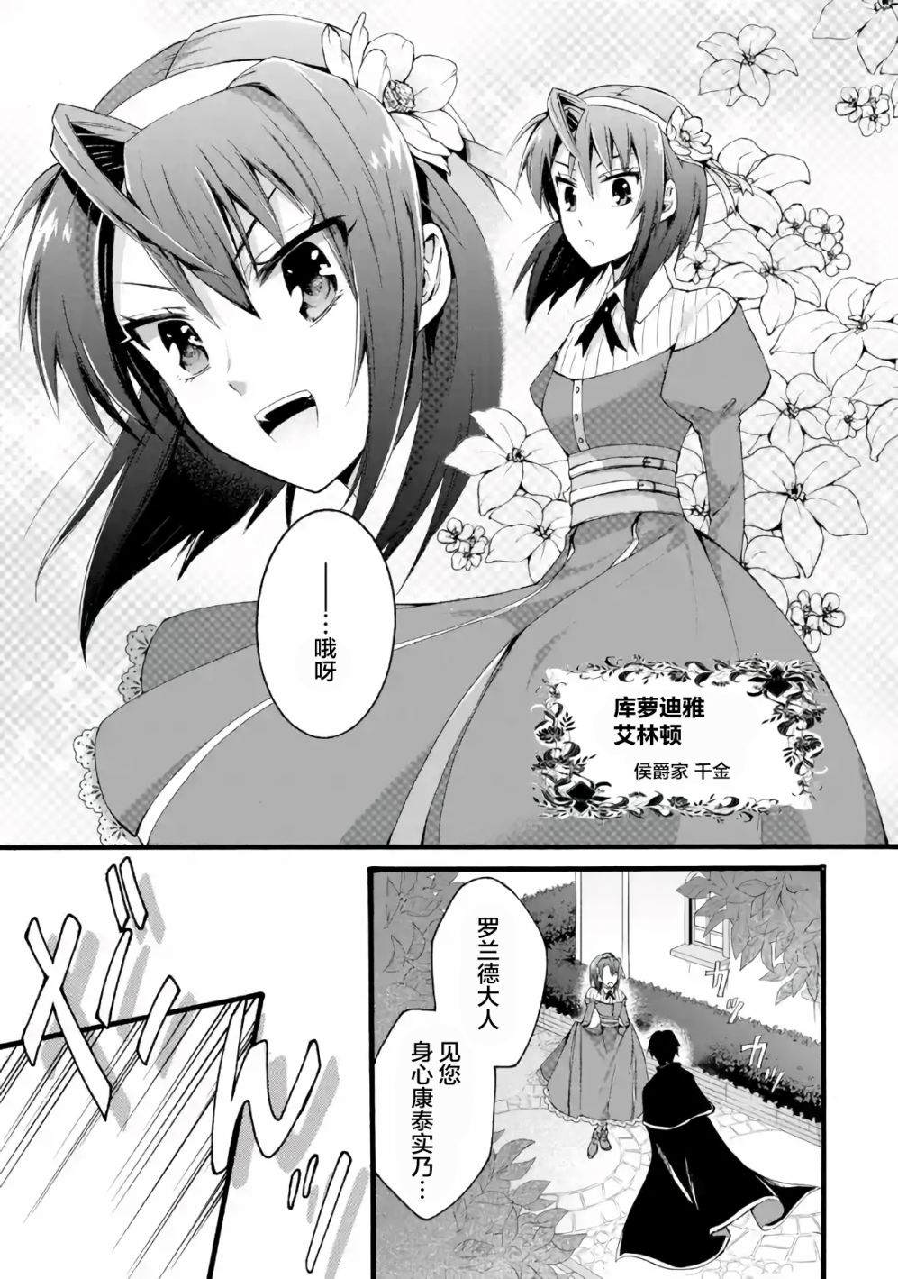 转生大圣女漫画,第1话3图