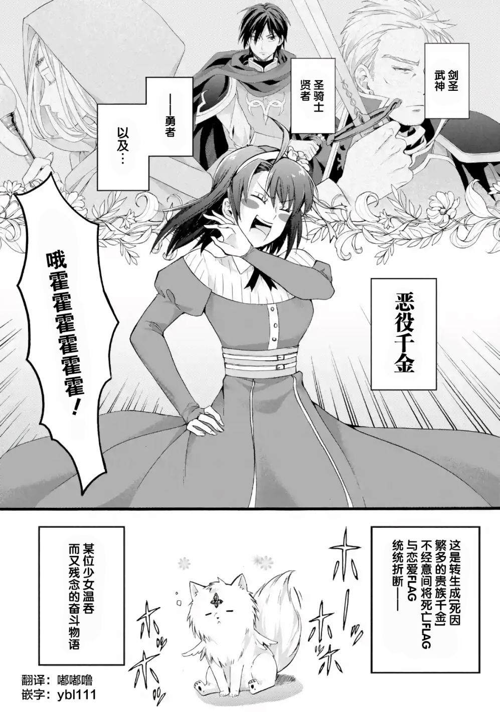 转生大圣女漫画,第1话5图