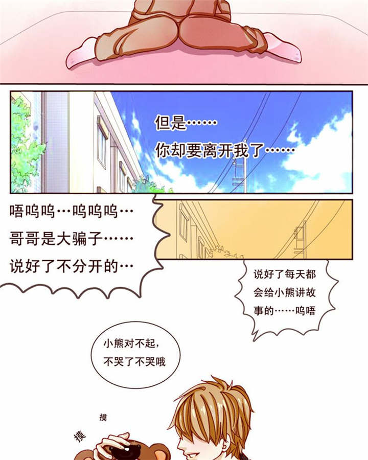 男生还魂伞翻唱漫画,第2章：偶遇相识1图