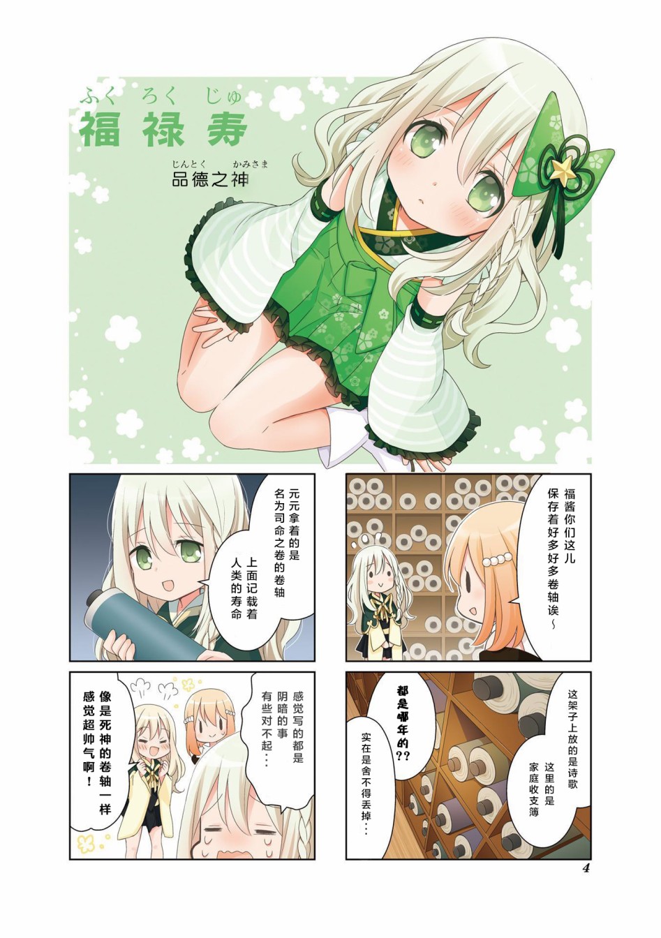 七福神only漫画,第0话2图