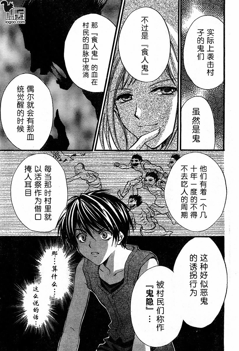 寒蝉鸣泣之时-绵流篇漫画,第6话4图