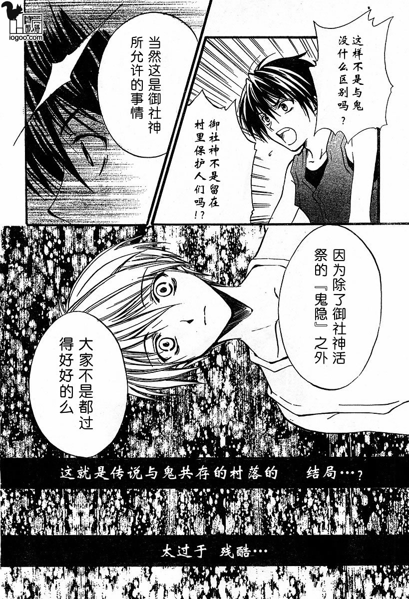 寒蝉鸣泣之时-绵流篇漫画,第6话5图