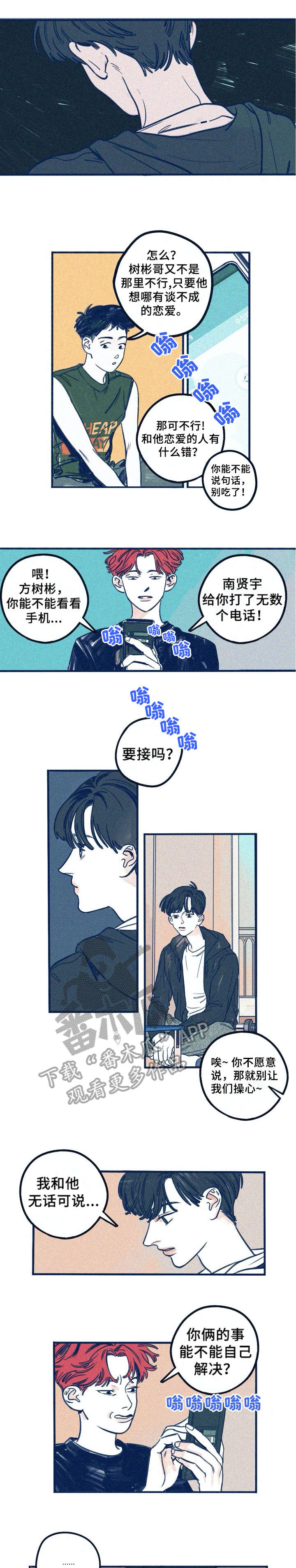 无从抑制漫画,第9章：去死吧4图