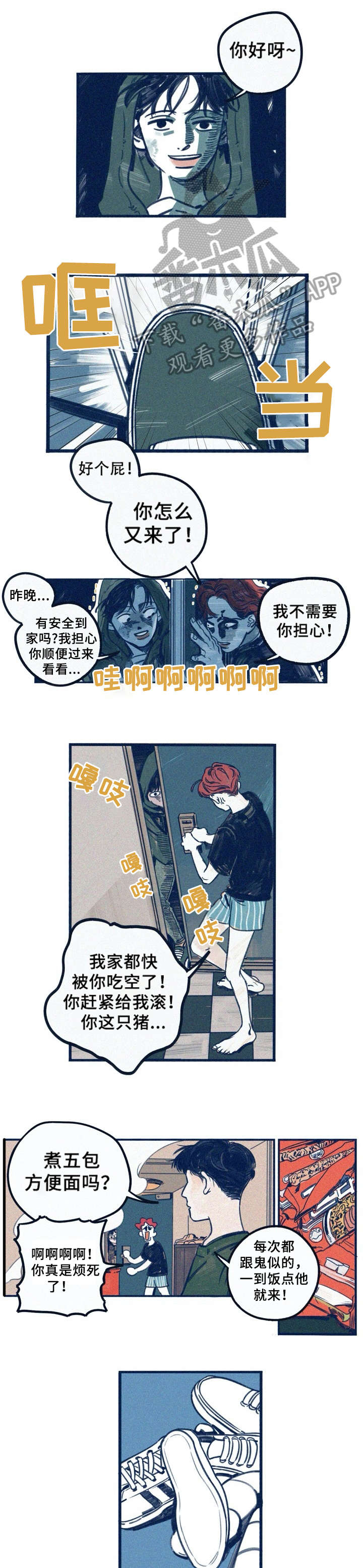 无从抑制漫画,第9章：去死吧1图