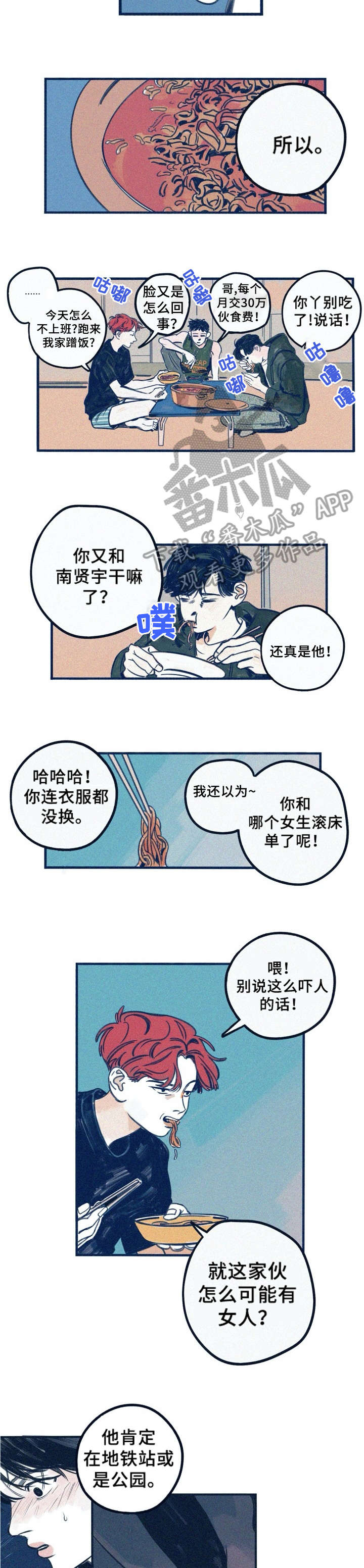 无从抑制漫画,第9章：去死吧2图