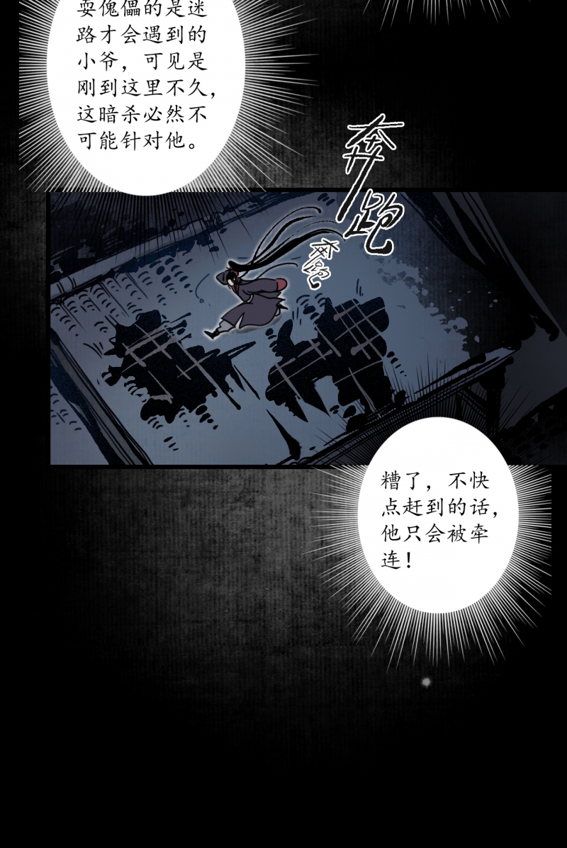 簪花郎快看漫画漫画,第11话3图