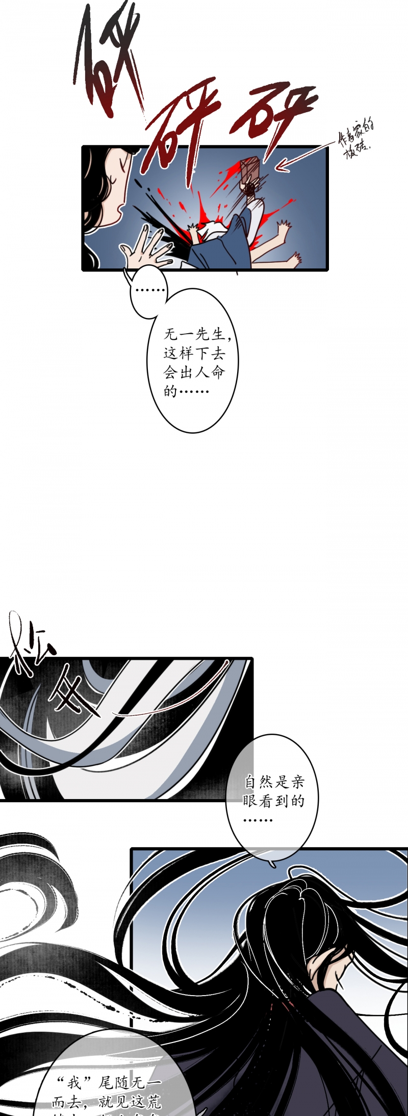 簪花郎快看漫画漫画,第11话5图