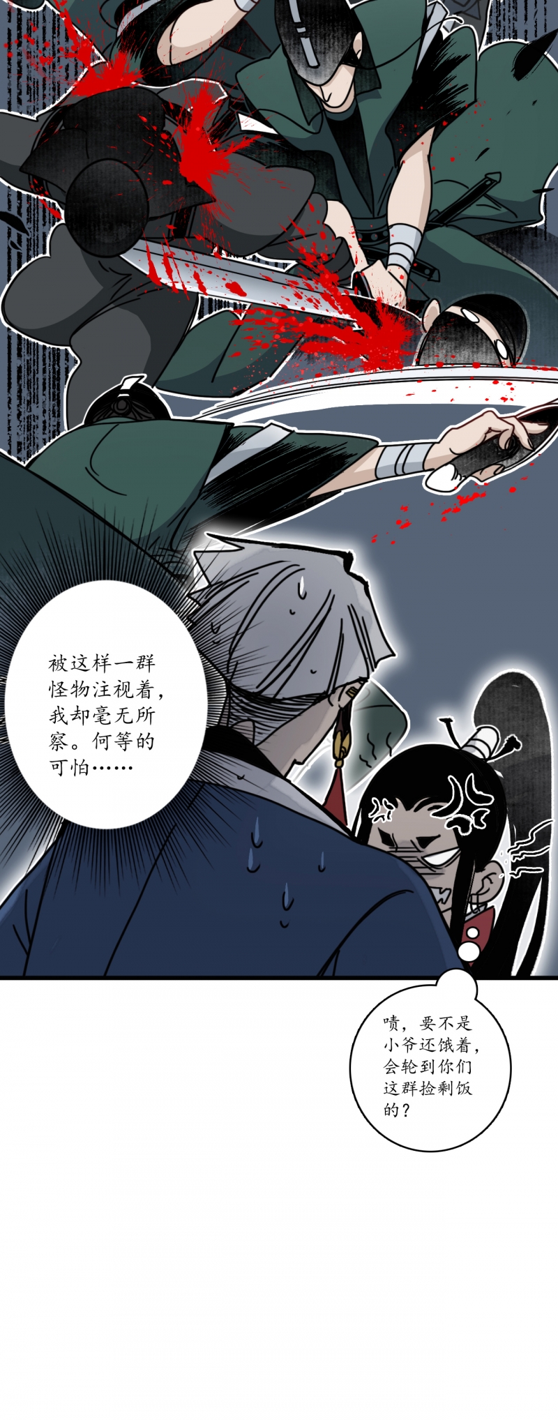 簪花郎快看漫画漫画,第11话2图