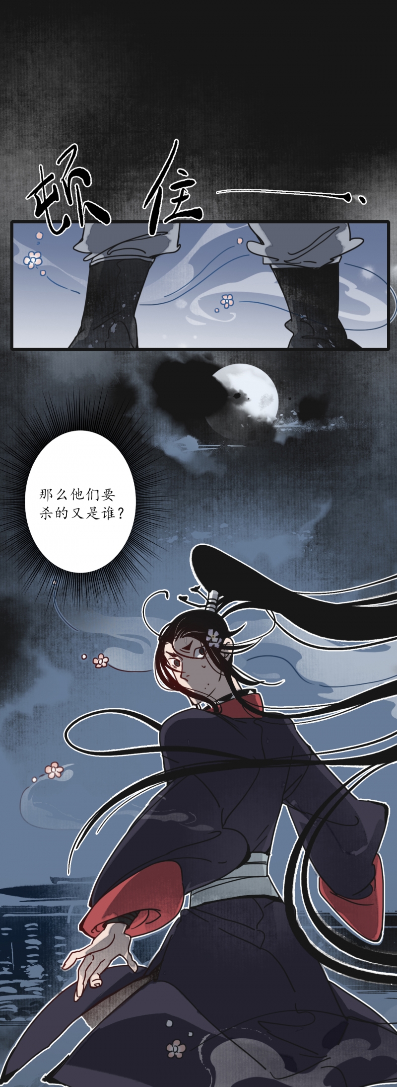 簪花郎快看漫画漫画,第11话4图