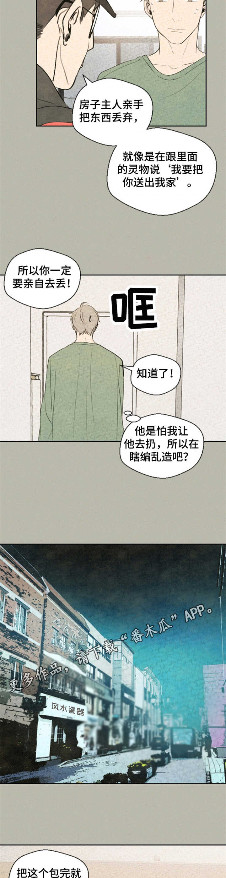 伴生灵物漫画,第5章：符篆3图