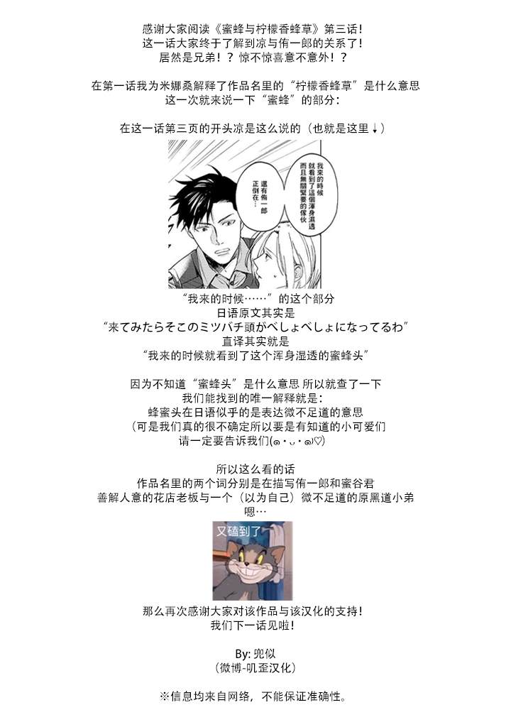 蜜蜂与柠檬香蜂草漫画,第3话3图