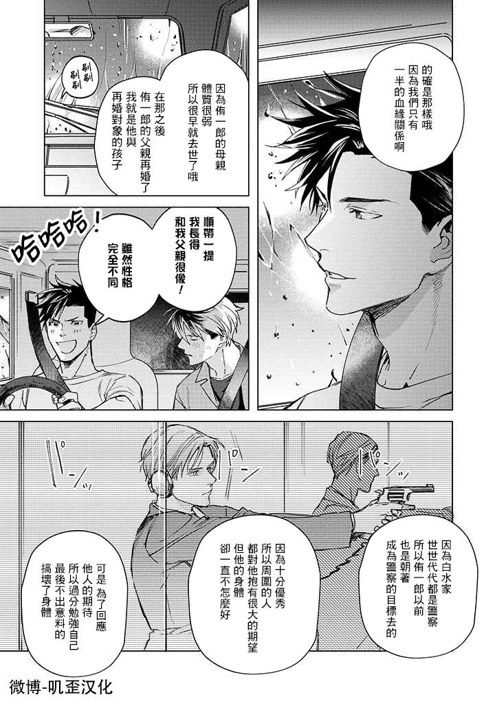 蜜蜂与柠檬香蜂草漫画,第3话5图