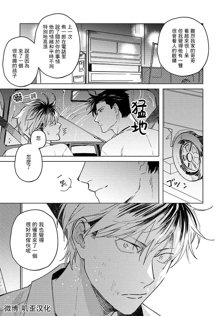 蜜蜂与柠檬香蜂草漫画,第3话2图