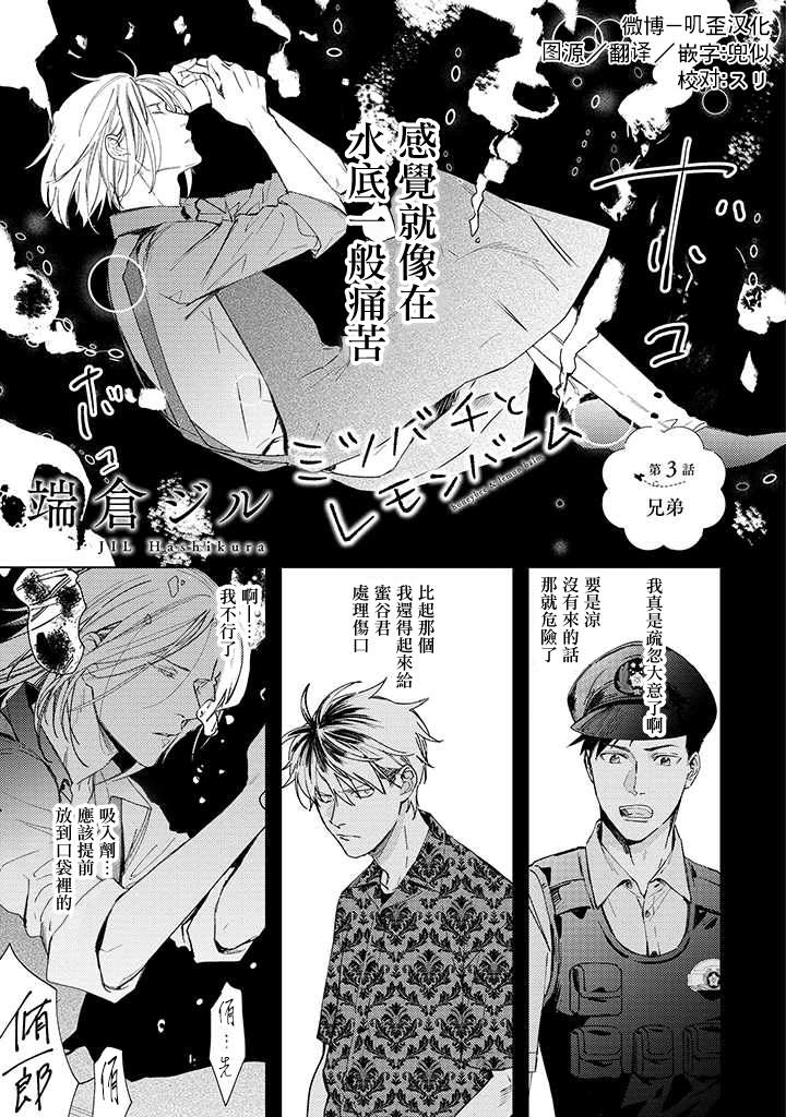 蜜蜂与柠檬香蜂草漫画,第3话2图