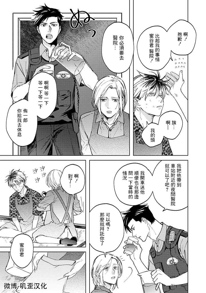 蜜蜂与柠檬香蜂草漫画,第3话1图