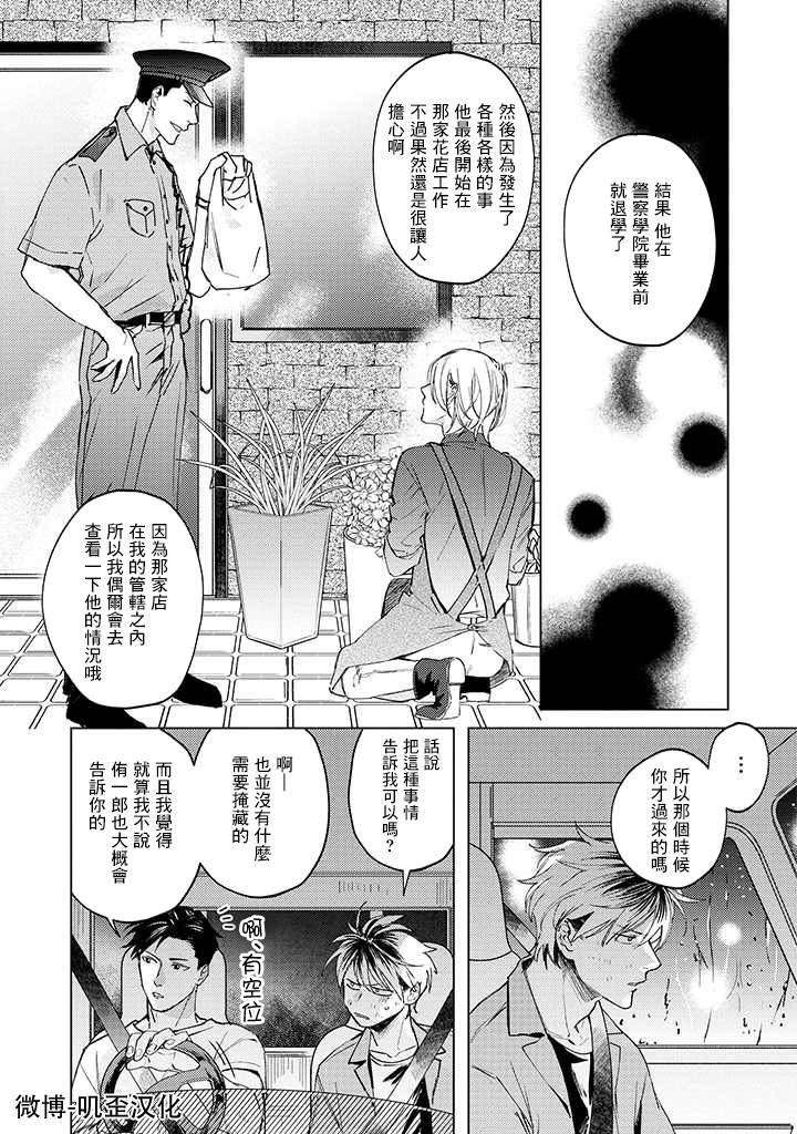 蜜蜂与柠檬香蜂草漫画,第3话1图