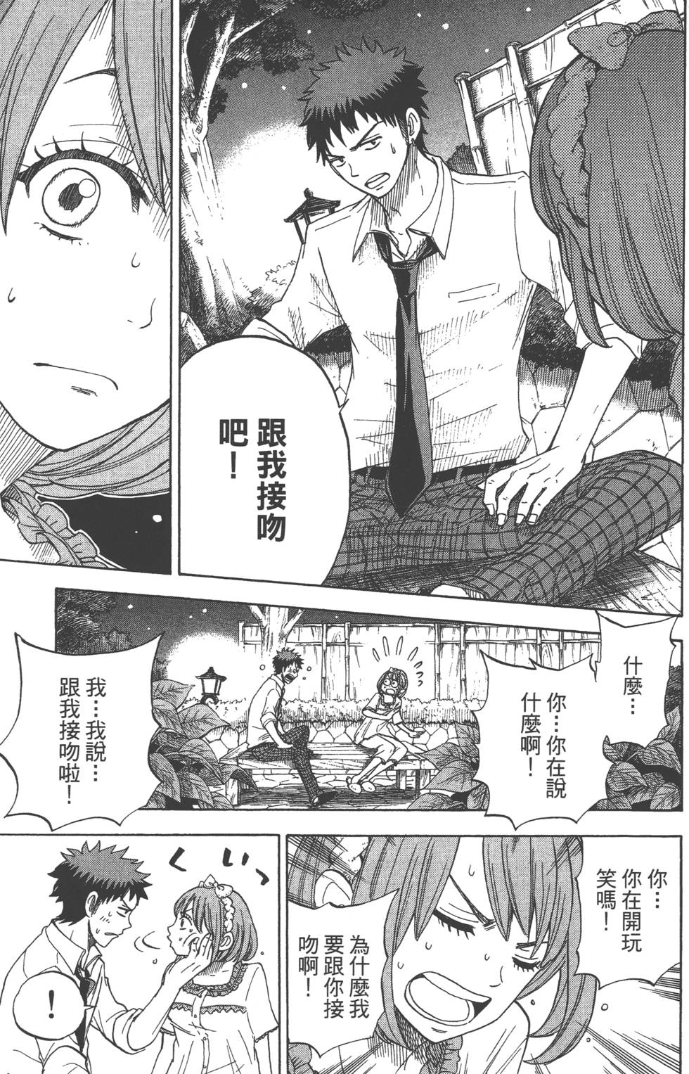 山田和七个魔女漫画,第3卷5图