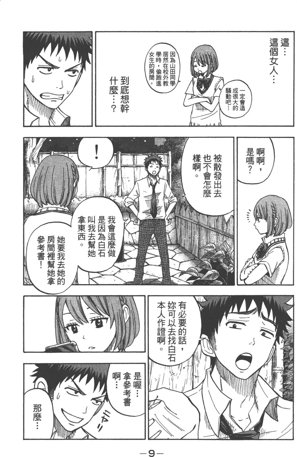 山田和七个魔女漫画,第3卷5图