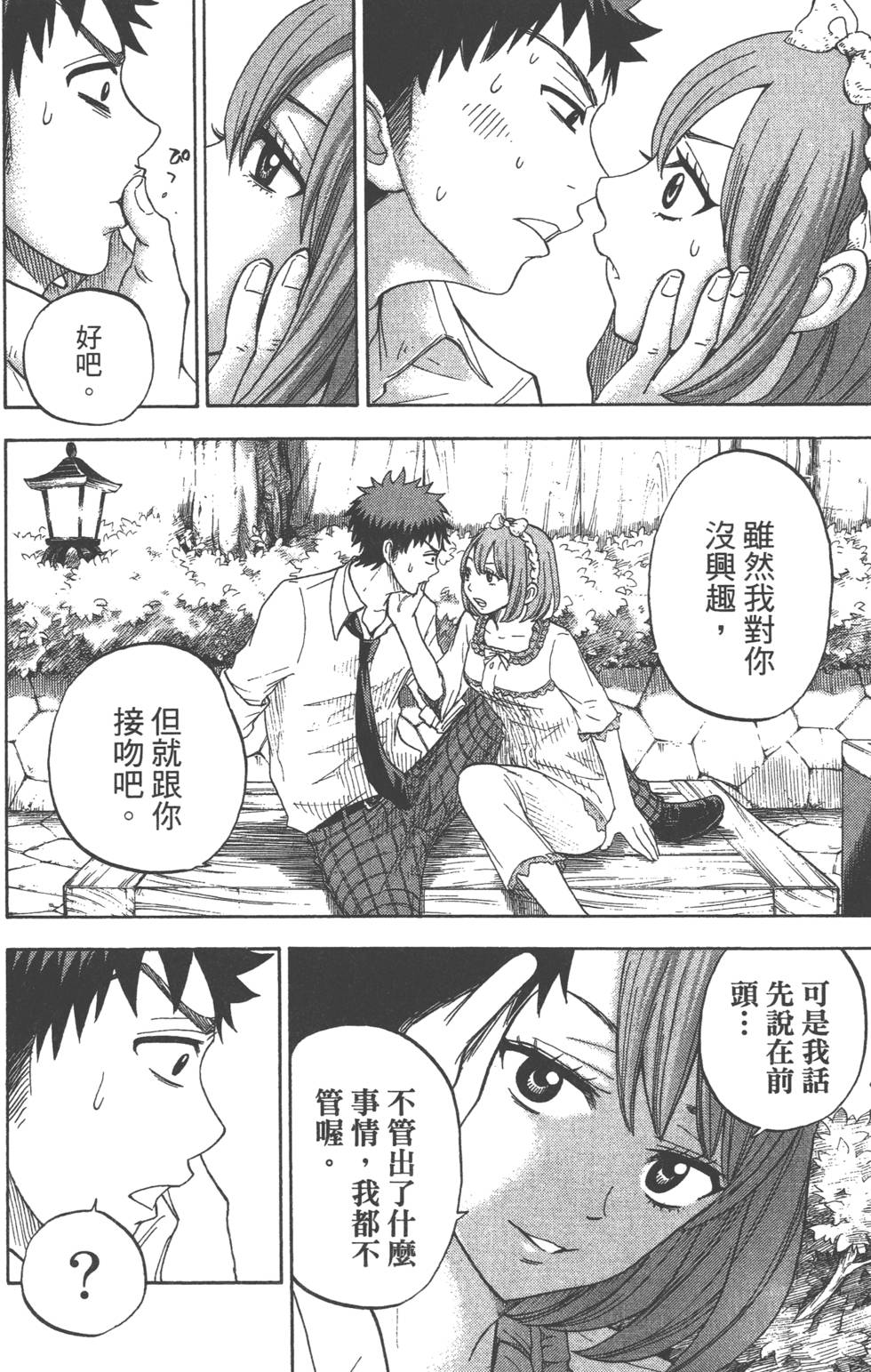 山田和七个魔女漫画,第3卷1图