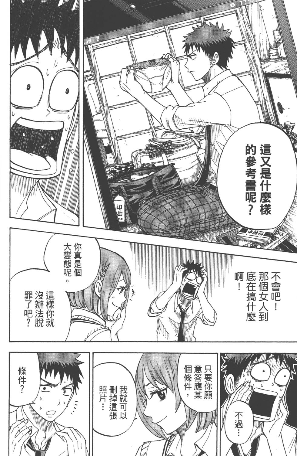 山田和七个魔女漫画,第3卷1图