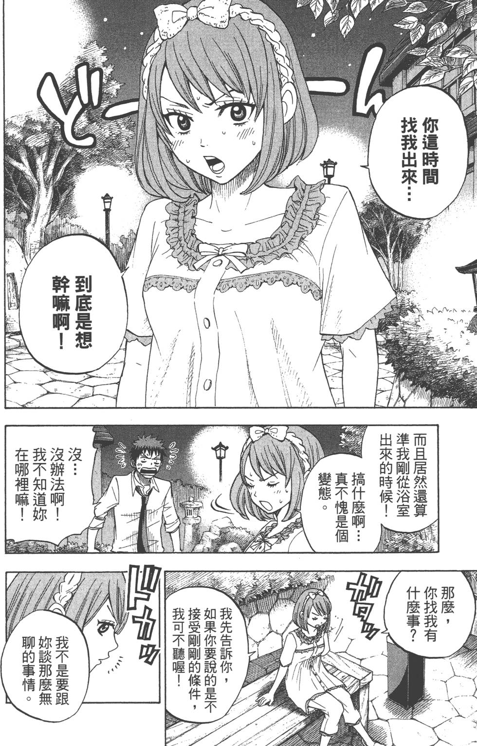 山田和七个魔女漫画,第3卷4图