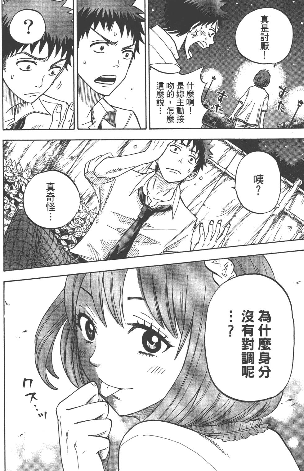 山田和七个魔女漫画,第3卷3图