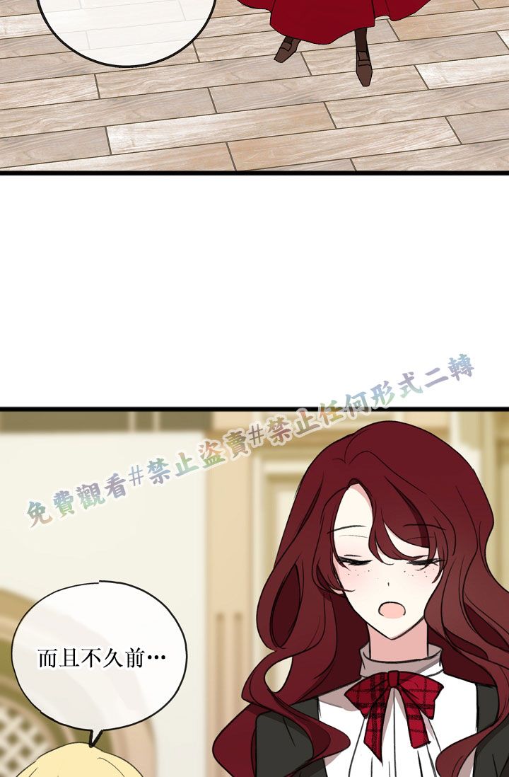 你仍留著已逝之花 漫画,第5话3图