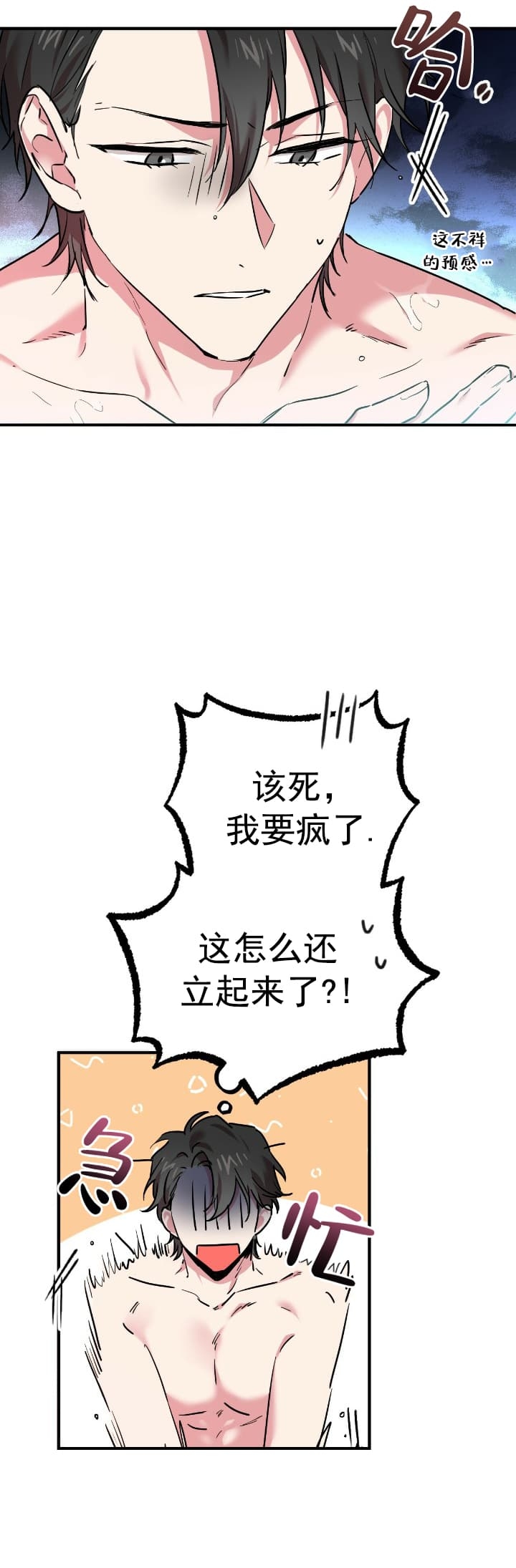  夏菲菲的兔子漫画,第7话4图