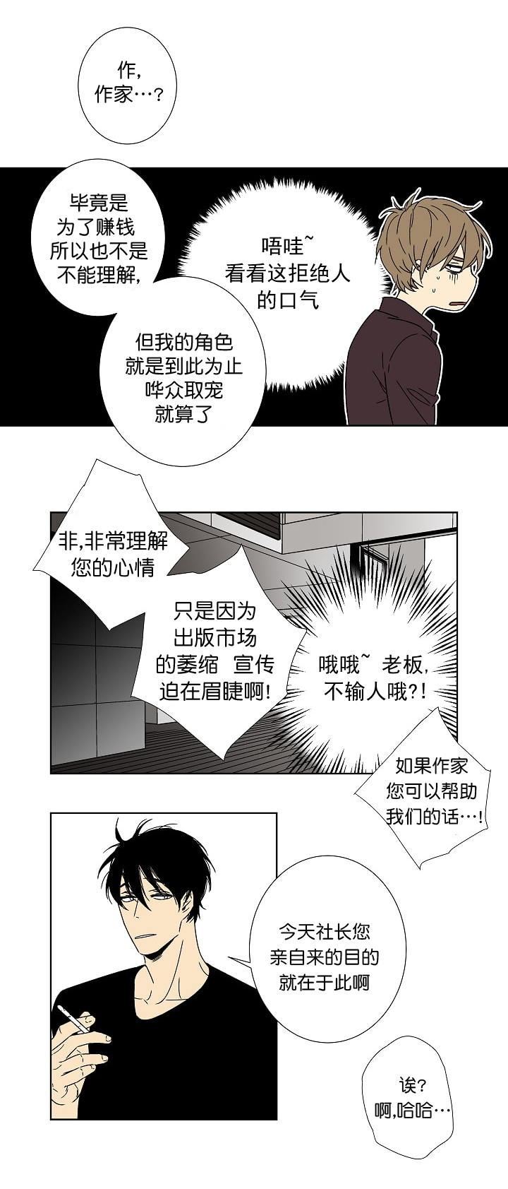 都是偷拍惹的祸漫画,第9话1图